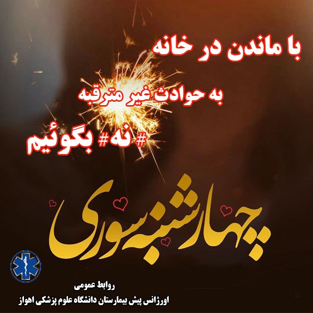 قطع‌کننده زنجیره انتقال کروناویروس باشید