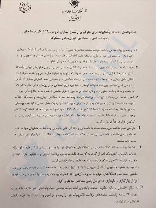 طبق بخشنامه بانک مرکزی؛ پرداخت و دریافت پول در شعب بانک‌ها ممنوع شد