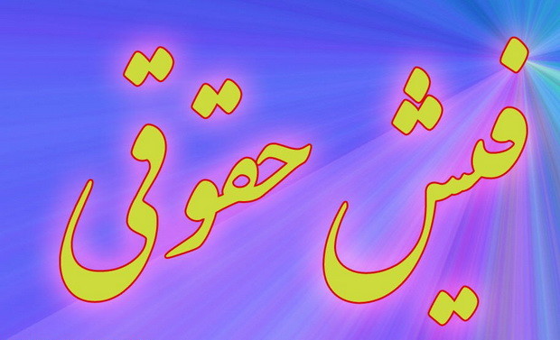 پرداخت حقوق از خرداد مشروط می‌شود؛ ۱۳ روز تا پایان مهلت ثبت اطلاعات کارمندان