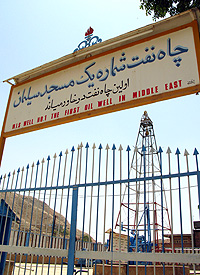 داستان یک شهر/چاه شماره یک مسجد سلیمان+تصویر