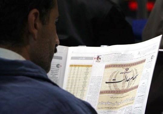 فردا آخرین مهلت تعیین روش آزادسازی سهام عدالت