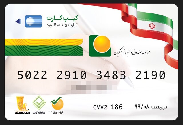 اعطای کارت خرید اعتباری به اعضای صندوق ذخیره فرهنگیان تا سقف ۵۰ میلیون تومان