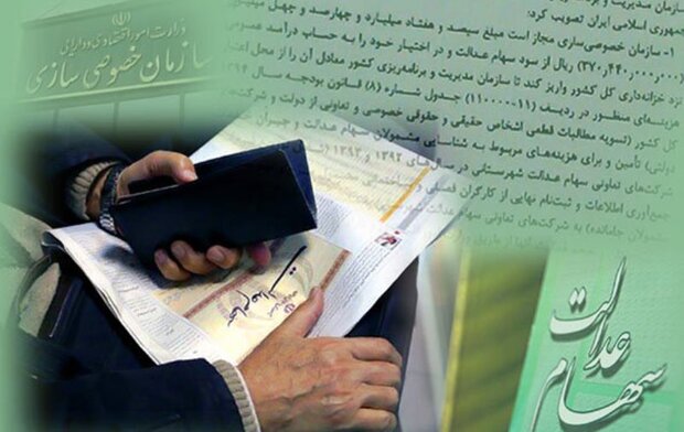 سخنگوی سهام عدالت خبر داد؛ ثبت ۱.۶ میلیون سفارش فروش سهام عدالت / ۲.۶ میلیارد تومان واریز شد