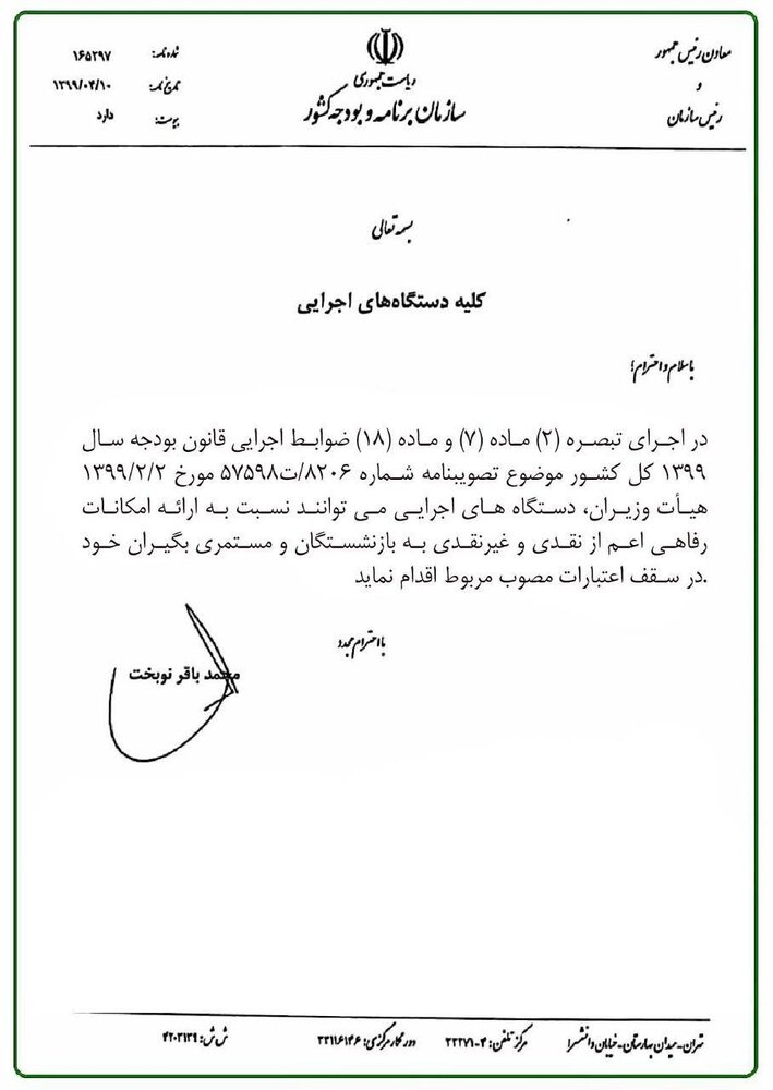 مجوز پرداخت کمک به بازنشستگان ابلاغ شد