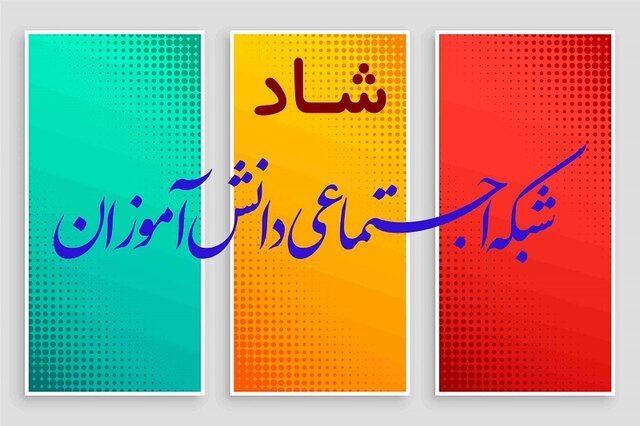 مدیرکل آموزش و پرورش خوزستان خبر داد: جمع‌بندی کنکور در شبکه “شاد”