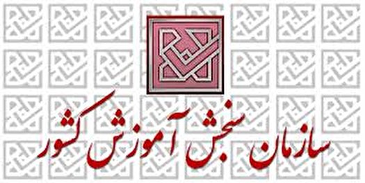 جزئیات تمدید مهلت پذیرش دانشجو براساس سوابق تحصیلی