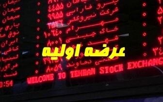 جزئیات عرضه اولیه‌های هفته جاری