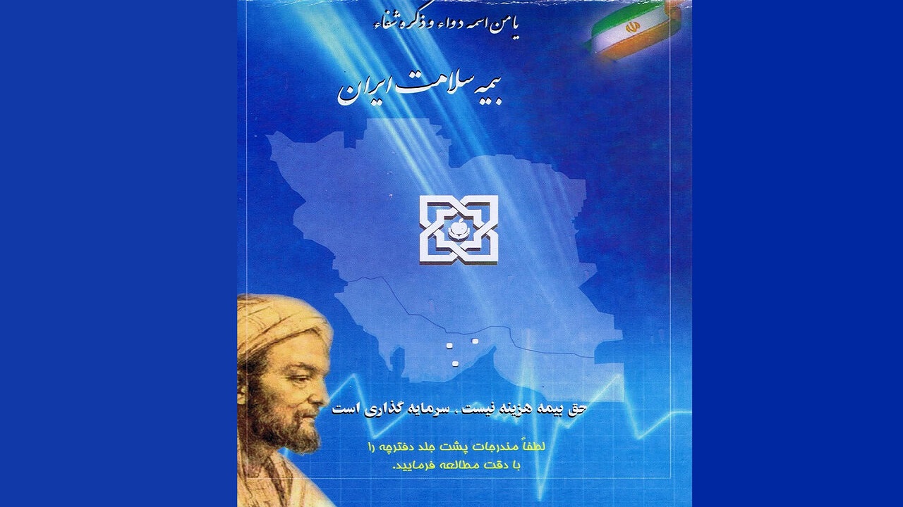 خبرخوش اداره کل بیمه سلامت خوزستان؛ دفترچه بیمه سلامت بدون ارزیابی وسع رایگان صدور و تمدید می شود