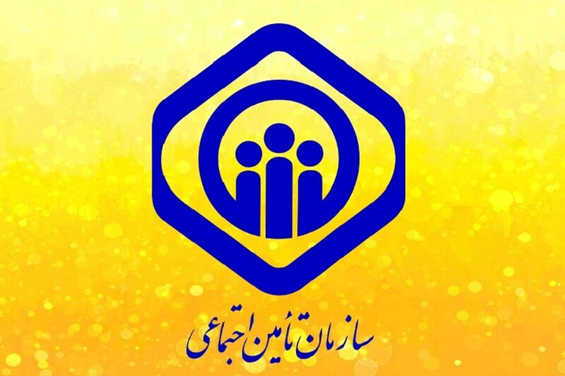 تسهیلات جدید برای ۴۵ میلیون بیمه شده تامین اجتماعی