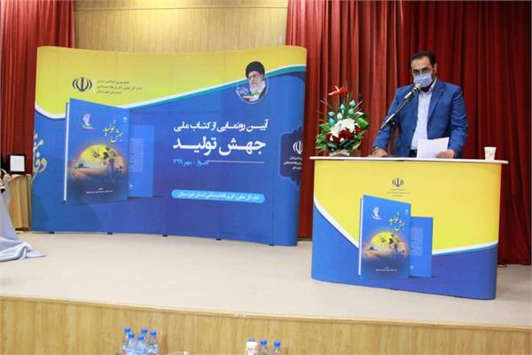 به همت اداره کل تعاون، کار و رفاه اجتماعی استان و با حضور استاندار خوزستان؛  کتاب ملی جهش تولید در اهواز رونمایی شد