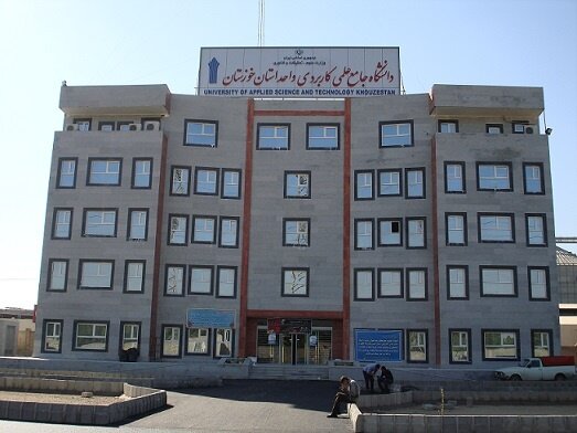 فراخوان جذب مدرس در دانشگاه علمی کاربردی خوزستان
