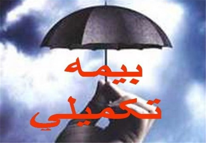 تعهدات درمانی بیمه تکمیلی جدید بازنشستگان تامین اجتماعی