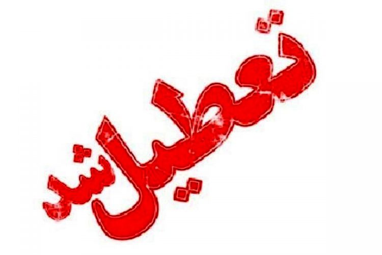 تعطیلی مدارس اهواز و مسجد سلیمان؛ مدارس اهواز و مسجد سلیمان ۱۰ روز تعطیل شدند