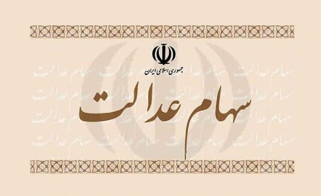 مدیرعامل شرکت سرمایه گذاری سهام عدالت خوزستان خبر داد؛۱۵ آذر آخرین مهلت ثبت نام دریافت کد بورسی برای روش غیرمستقیم سهام عدالت