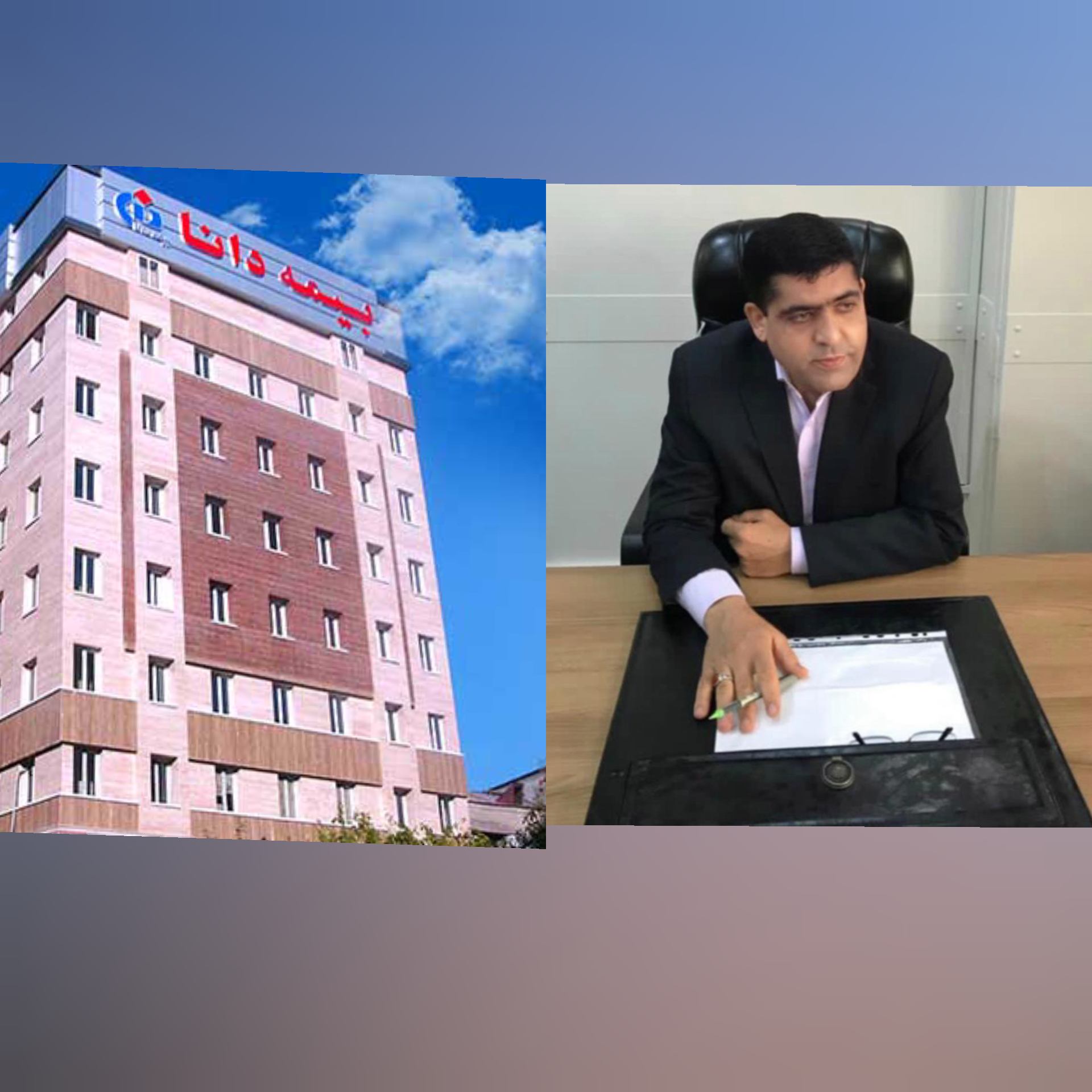 پیام تبریک دکتر اکبر بهاروند مشاور مدیر عامل ومدیر کل نظارتی بیمه دانا به مناسبت سالروز تاسیس صنعت بیمه در کشور