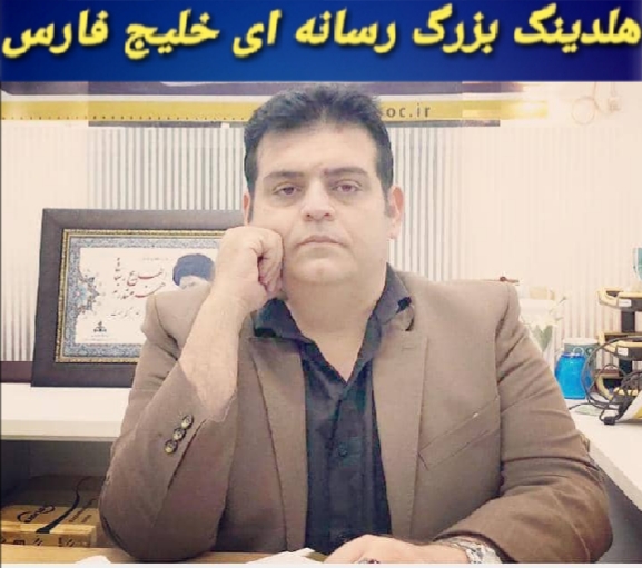 هلدینگ بزرگ رسانه ای خبری خلیج فارس بزودی برگزار می کند: بررسی دقیق عملکرد ١٠ ماهه ی نمایندگان خوزستان