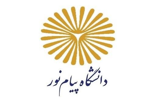 تمدید ثبت‌نام غیرحضوری پذیرفته‌شدگان ارشد فراگیر پیام نور