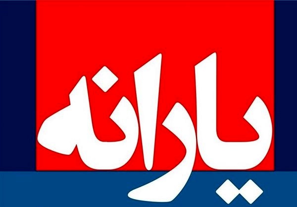 یارانه های واریزی در ماه انتخابات ریاست جمهوری