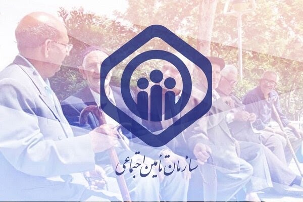 با اعلام سازمان تأمین اجتماعی؛ احکام جدید مستمری بگیران تأمین اجتماعی صادر شد