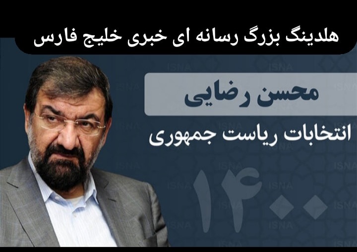محسن رضایی:ایجاد شهر‌های بزرگ صنعتی، کشاورزی و تجاری در کشور