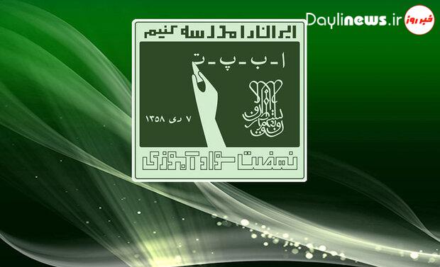 مدیر کل آموزش و پرورش استان خوزستان خبرداد : کسب رتبه برتر مسابقه پرسش مهر ریاست جمهوری توسط سوادآموزان استان خوزستان