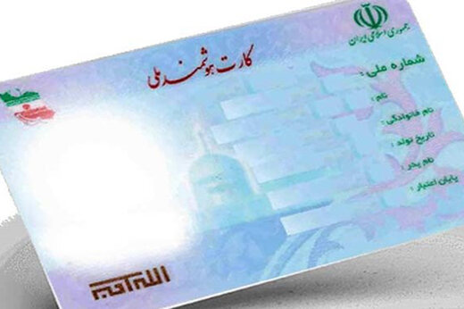استفاده از خدمات بانکی با کارت ملی هوشمند