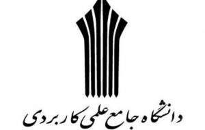  رئیس دانشگاه جامع علمی کاربردی خوزستان عنوان کرد: درخواست افزودن ۴ مرکز علمی کاربردی در خوزستان