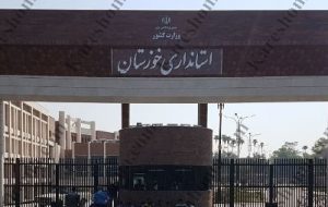 بیانیه جمعی از روزنامه نگاران بختیاری خوزستان در خصوص اوضاع و عملکرد استانداری خوزستان