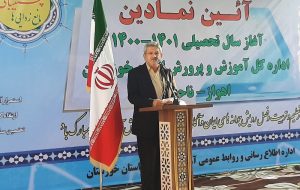 مدیرکل آموزش و پرورش خوزستان در آیین نمادین آغاز سال تحصیلی ۱۴۰۱-۱۴۰۰:  بازگشایی مدارس در خوزستان آرام؛ تدریجی و اقتضایی است/حفظ سلامت دانش آموزان و همکاران فرهنگی اولویت اصلی مجموعه تعلیم و تربیت استان در برنامه های عملکردی