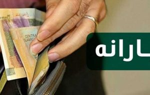 زمان واریز یارانه معیشتی مهرماه