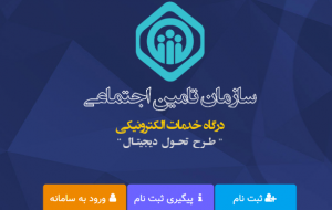 مدیرکل تامین اجتماعی خوزستان:افزایش خدمات غیرحضوری توسط تامین اجتماعی خوزستان