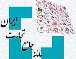 رییس سازمان صنعت معدن و تجارت استان خوزستان : الزامی شدن ثبت کدملی خریداران محصولات در سامانه جامع تجارت در خوزستان