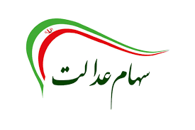 تصمیم جدید سازمان بورس برای سهام عدالت