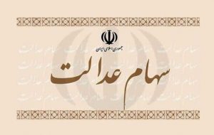 آخرین وضعیت پرداخت سود سهام عدالت تشریح شد   