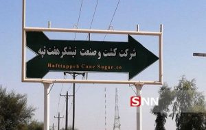 حادثه ی مرگبار در شرکت نیشکر هفت تپه