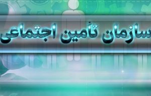 افزایش سقف تعهدات بیمه تکمیلی بازنشستگان