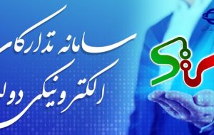 رییس سازمان صنعت، معدن و تجارت خوزستان:ضرورت ثبت معاملات خوزستان در سامانه ستاد