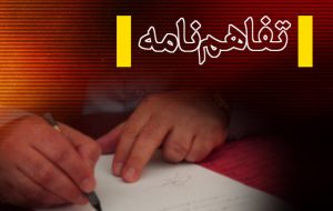 در سومین روز نمایشگاه تخصصی صنعت نفت اهواز،مناطق نفتخیز جنوب ۷ قرارداد با سازندگان داخلی منعقد کرد