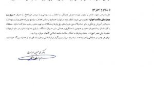 انتصاب جدید در دانشگاه علوم پزشکی اهواز
