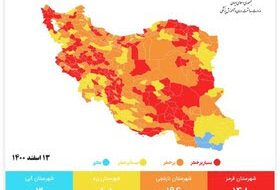 رنگ‌بندی جدید کرونا در خوزستان؛ یک شهر قرمز، بقیه شهرها نارنجی و زرد