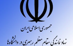 معرفی مسئولان نهاد نمایندگی رهبر انقلاب در دو دانشگاه خوزستان