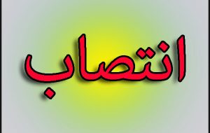 رئیس کل جدید و دادستان مرکز استان خوزستان با حکم رئیس قوه قضائیه منصوب شدند
