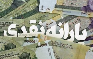 ثبت‌نام از متقاضیان دریافت یارانه برای افراد جامانده آغاز شد