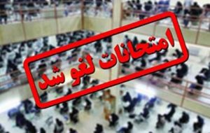 لغو امتحان‌های مدارس ۷ شهرستان در خوزستان
