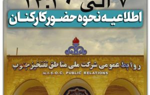 ساز ناکوک مناطق نفتخیز جنوب در ارکستر درهم برهم استانداری خوزستان