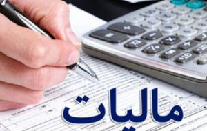 مراقب پیامک‌های جعلی مالیاتی باشید