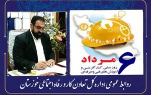 پیام رئیس شورای هماهنگی مدیران کل دستگاه های حوزه وزارت متبوع در خوزستان به مناسبت روز کارآفرینی و آموزش های فنی و حرفه ای و هفته مهارت