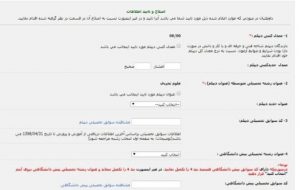امروز؛ آخرین فرصت انتخاب رشته کنکوری‌ها