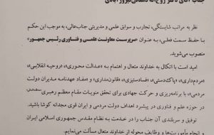 با حکم رئیس جمهوری؛  رئیس جهاد دانشگاهی، سرپرست معاونت علمی ریاست‌جمهوری شد
