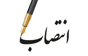معاون اقتصادی استاندار خوزستان منصوب شد